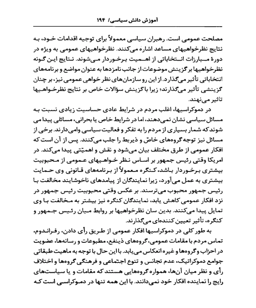اموزش دانش سیاسی - نمونه دوم - جزیره کتاب های الکترونیکی